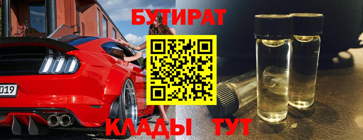Изобильный  БУТИРАТ 1.4BDO  Вход с VPN 