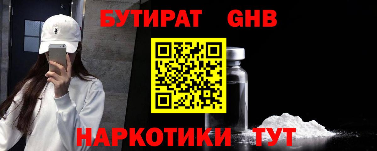 БУТИРАТ Butirat Изобильный