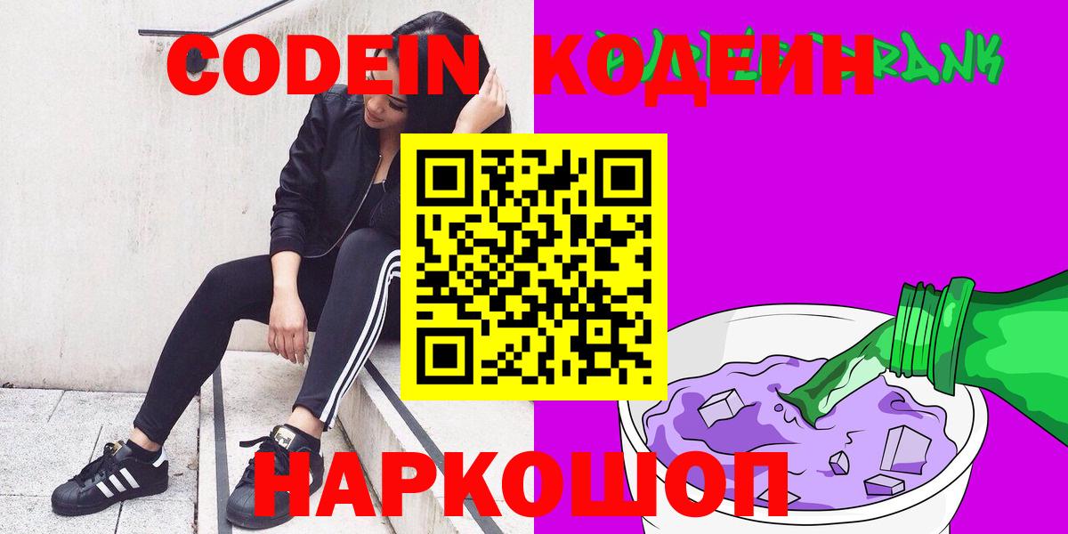 Изобильный  Codein напиток Lean (лин)  Codein напиток Lean (лин)  Вход с VPN 