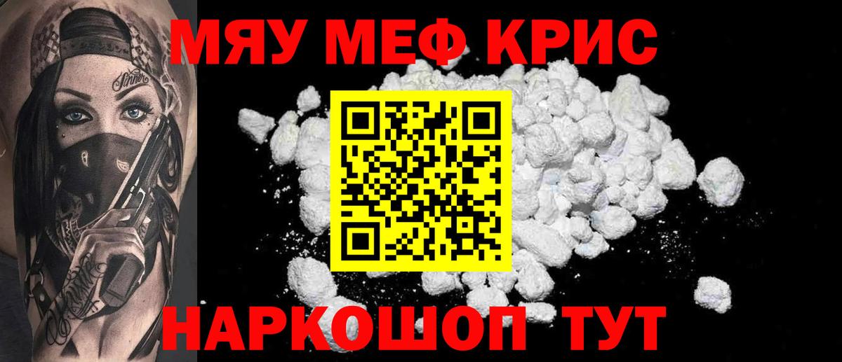 МЕФ кристаллы Изобильный