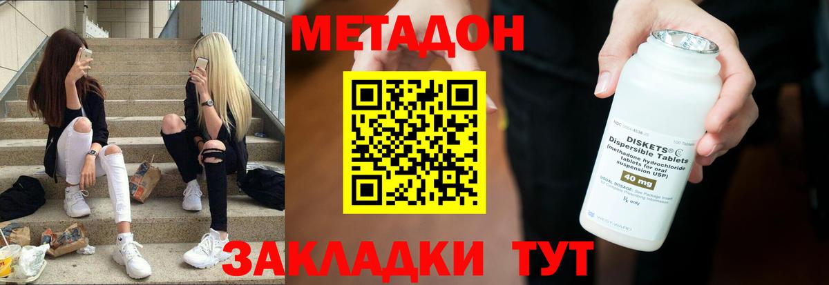 МЕТАДОН VHQ  МЕТАДОН кристалл  Вход с VPN  Изобильный 