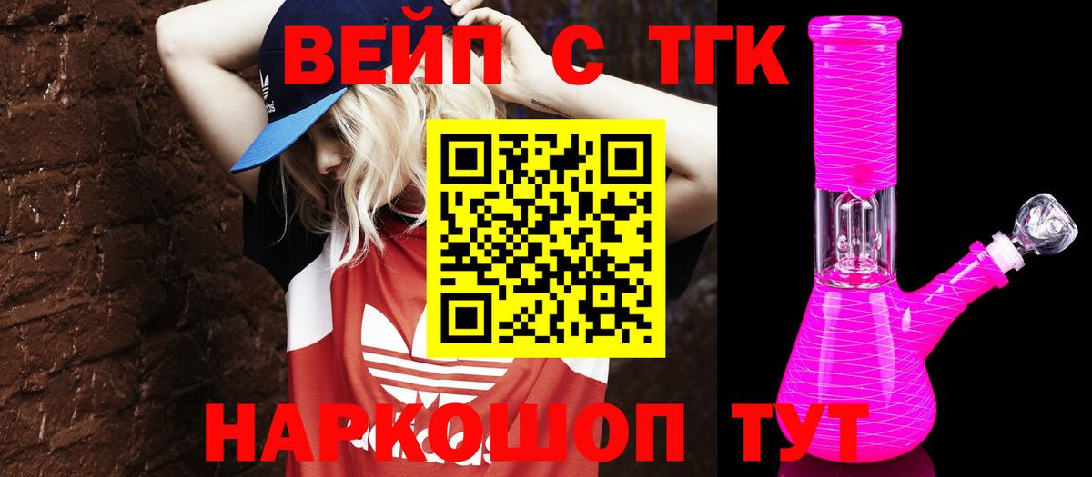 Дистиллят ТГК вейп  Вход с VPN  ТГК вейп с тгк  Изобильный 